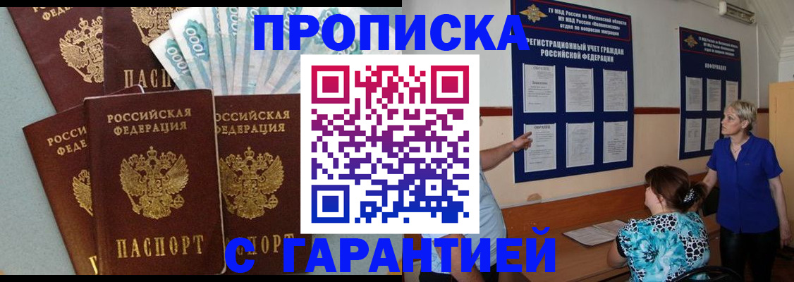 прописка ребенка в Дзержинском