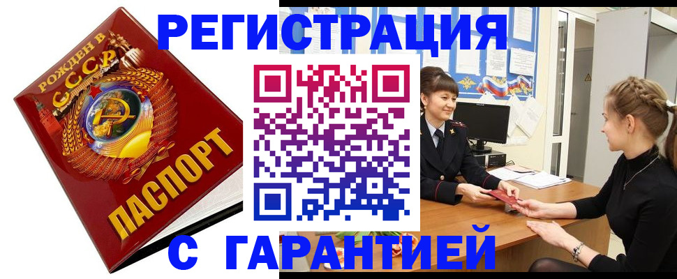прописка штамп в Дзержинском