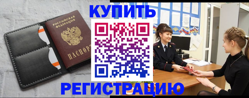 прописка законно в Дзержинском