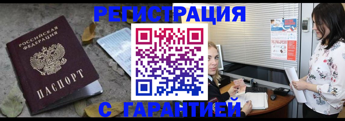 временная регистрация в Дзержинском