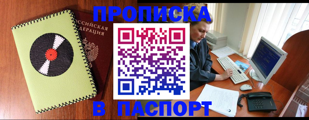 временная регистрация для всех в Дзержинском